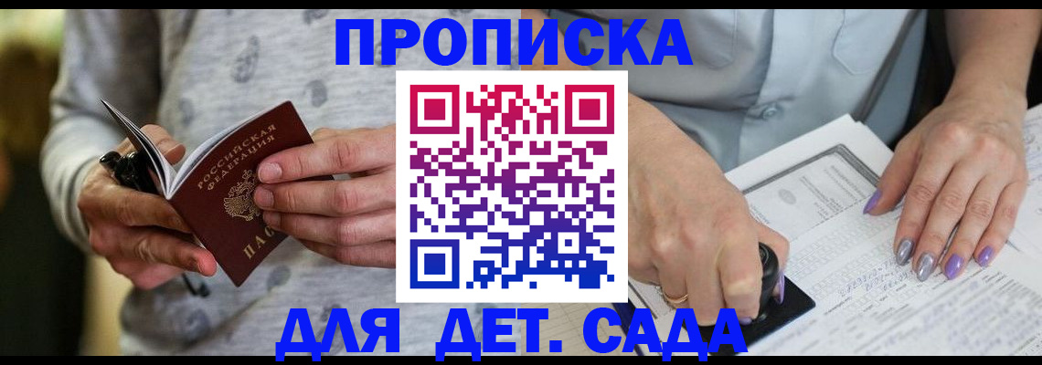 прописка в Нижегородской области