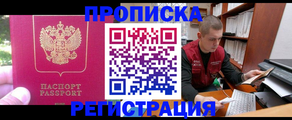 прописка регистрация в Нижегородской области