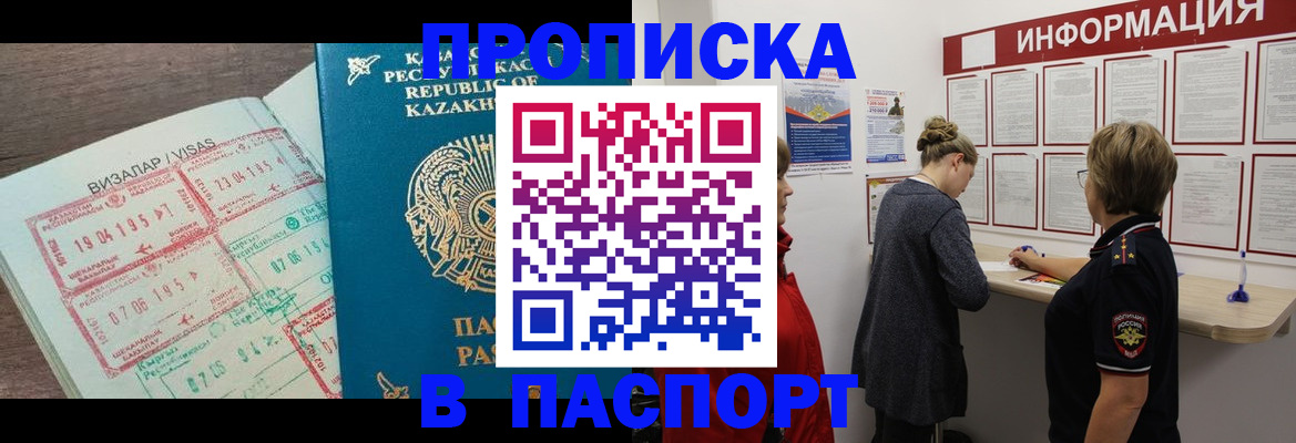 прописка в Нижегородской области